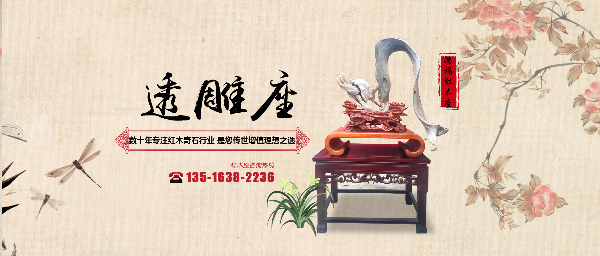 临朐县鸿福红木座加工厂