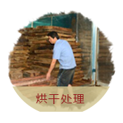 烘干处理